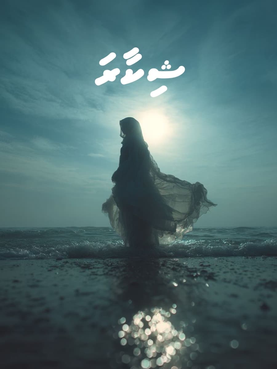 ޝިކާރަ